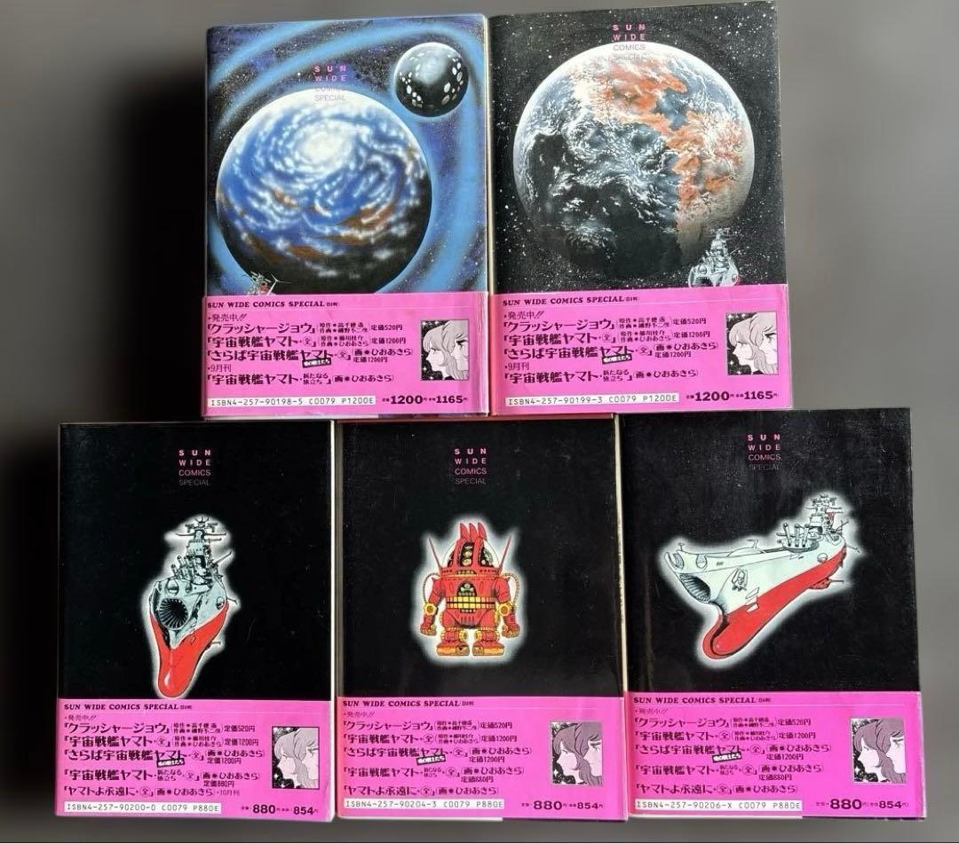 宇宙戦艦ヤマトコレクション★①〜⑤