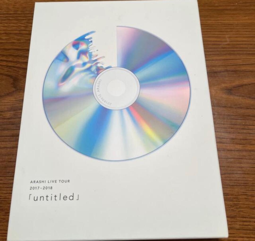 嵐　untitled concert初回限定盤 DVD