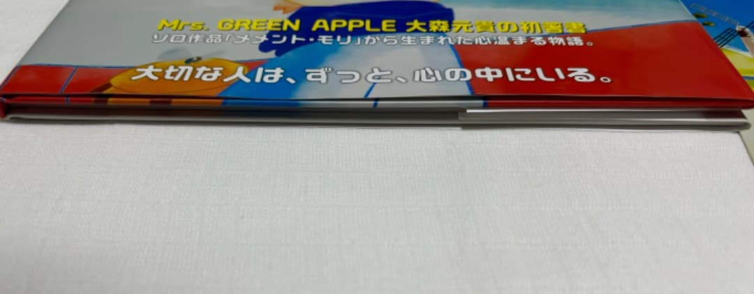 メメントモリ　大森元貴　サイン（印刷）入り歌詞カード付き　初版