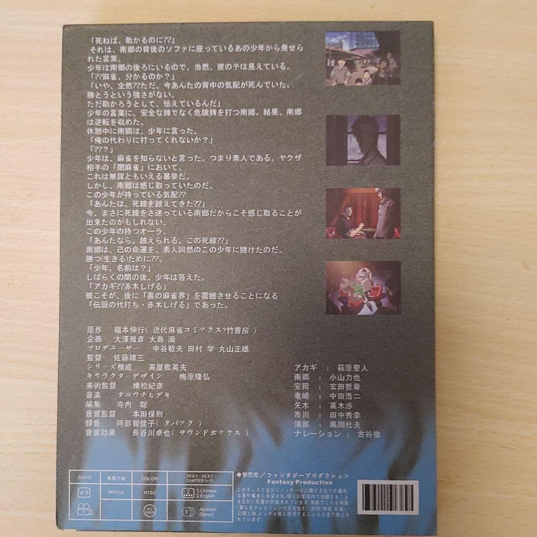 AKAGI the anime Part 01 DVD 2枚組