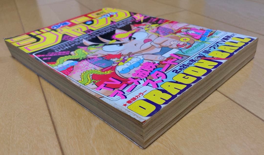 ビ*イ様 週刊少年ジャンプ1986年12号 表紙&巻頭カラー ドラゴンボール/鳥