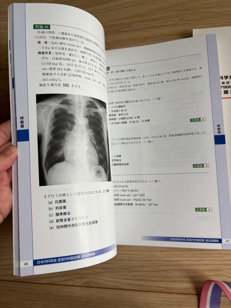 日本内科学会 内科専門医過去問題集 1・2集
