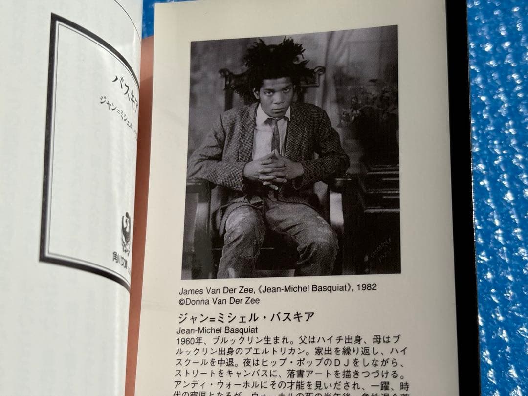 【初版　帯付】バスキア　角川文庫　Jean-Michel Basquiat
