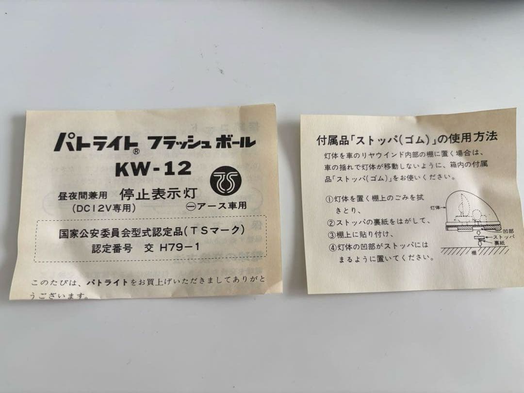 【保管品】ポルシェ PORSCHE 回転灯(パトランプ)