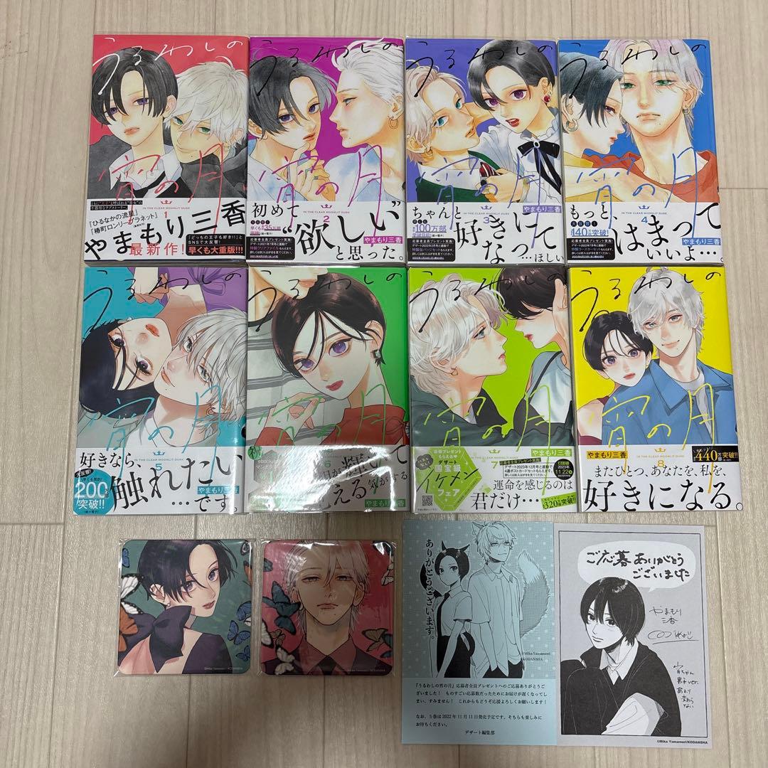 うるわしの宵の月 全巻