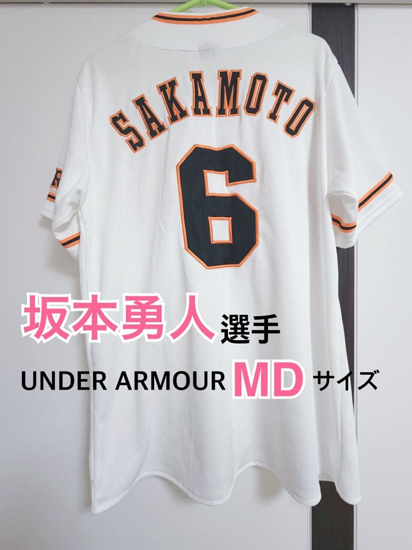 坂本勇人選手 読売ジャイアンツ 巨人 ユニフォーム MD