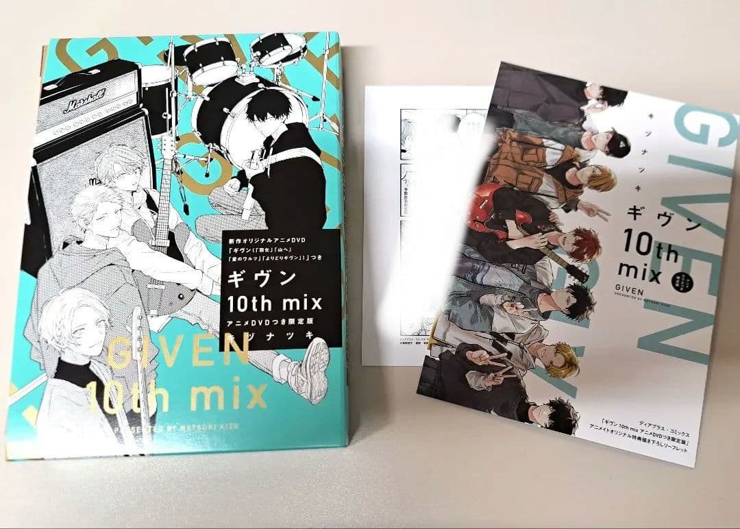 ギヴン　10th　mix　アニメDVD限定版