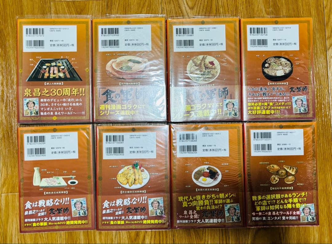 【全巻初版帯付き】食の軍師 全7巻セット