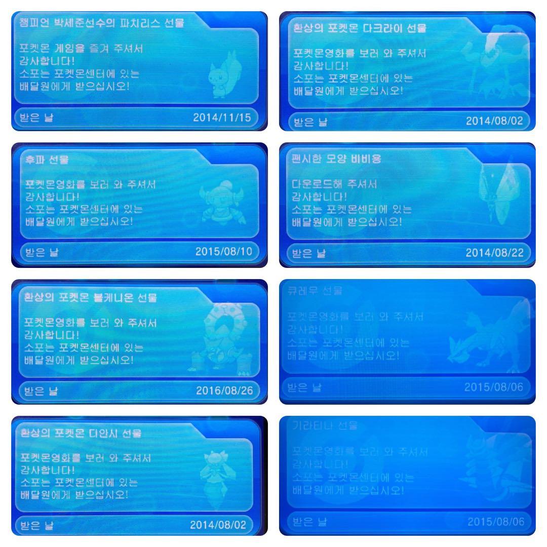 ポケットモンスター X ビビヨン全模様コンプリート 韓国 セジュンのパチリス94