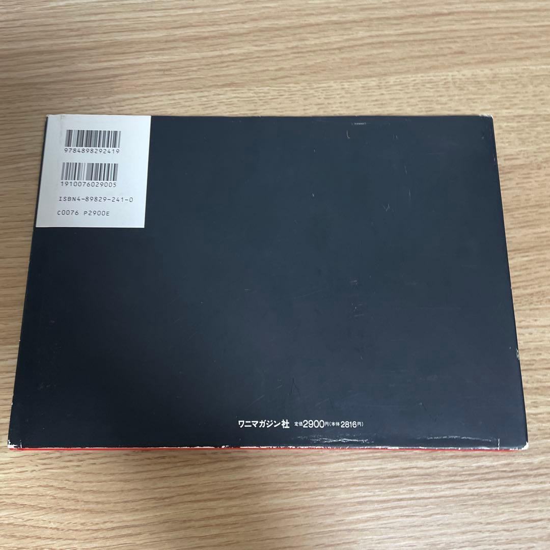 団 鬼六 異形の遊戯 1996年初版本