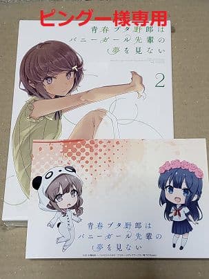 【ピングー】青春ブタ野郎はバニーガール先輩の夢を見ない 2巻 DVD