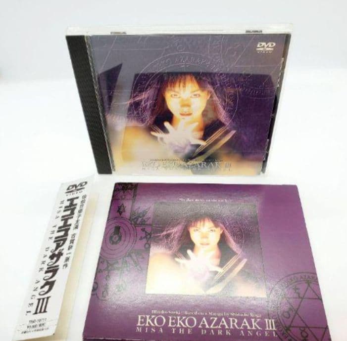 劇場版 エコエコアザラクⅢ MISA THE DARK ANGEL DVD