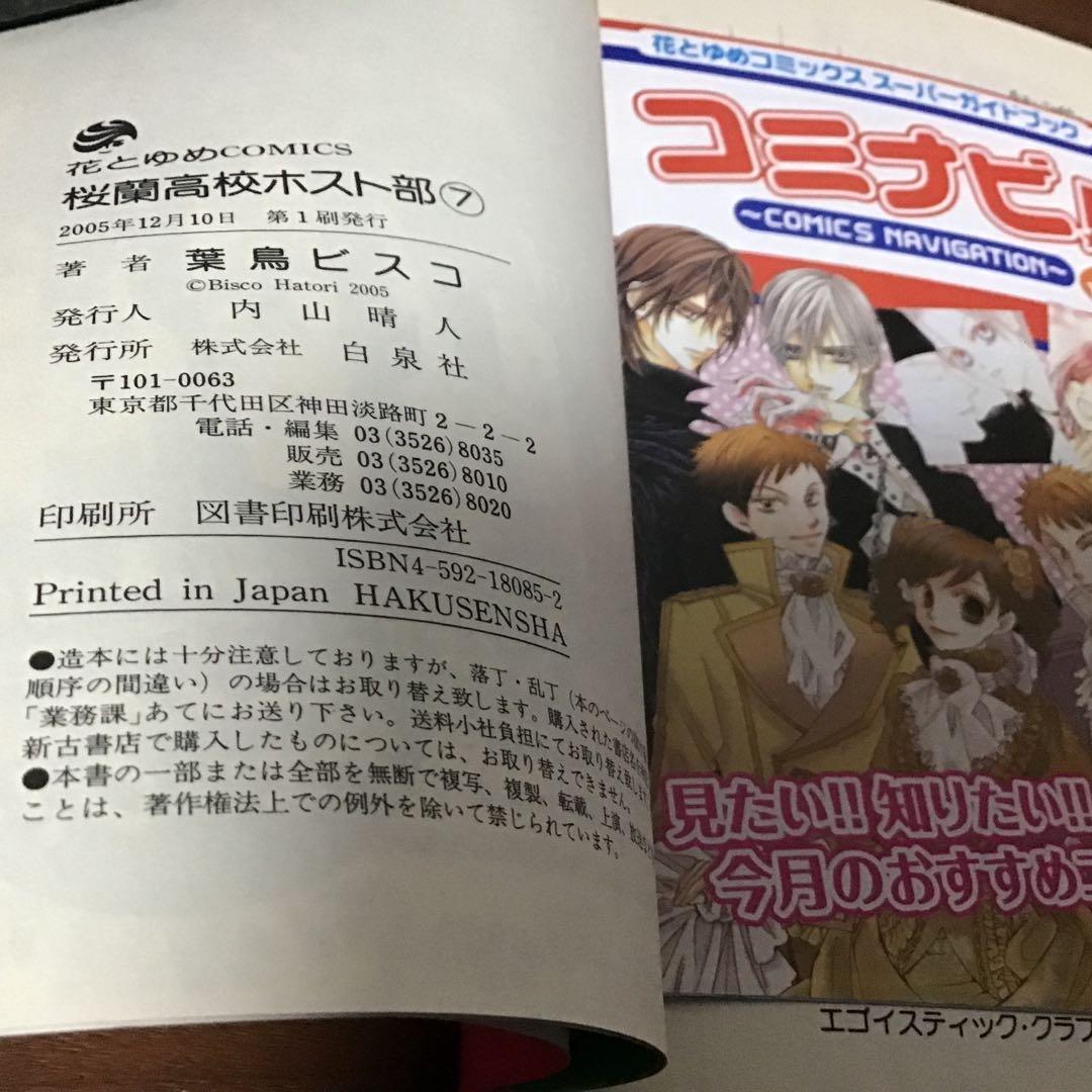 【希少！ほぼ初版！】桜蘭高校ホスト部 全18巻セット 葉鳥ビスコ