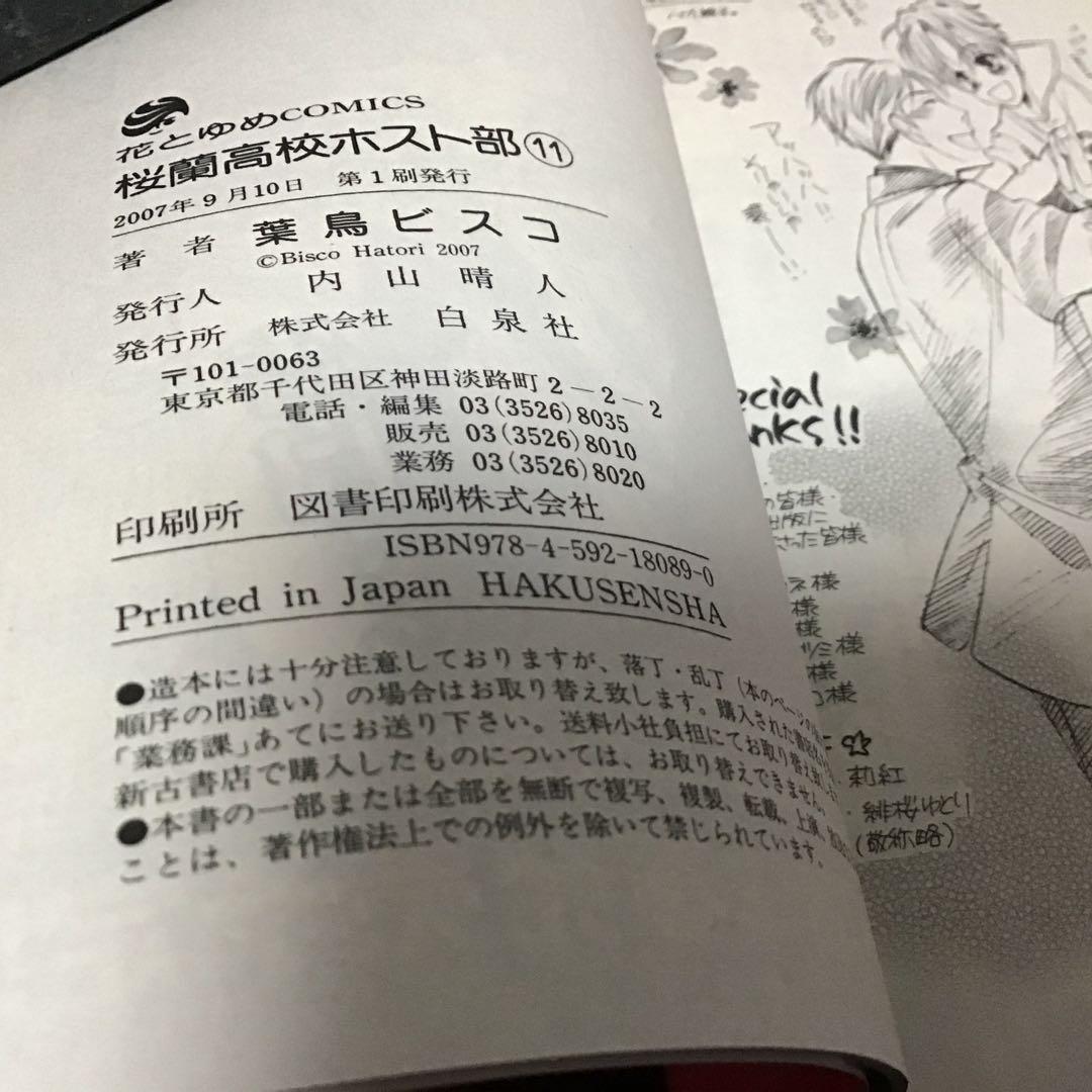 【希少！ほぼ初版！】桜蘭高校ホスト部 全18巻セット 葉鳥ビスコ