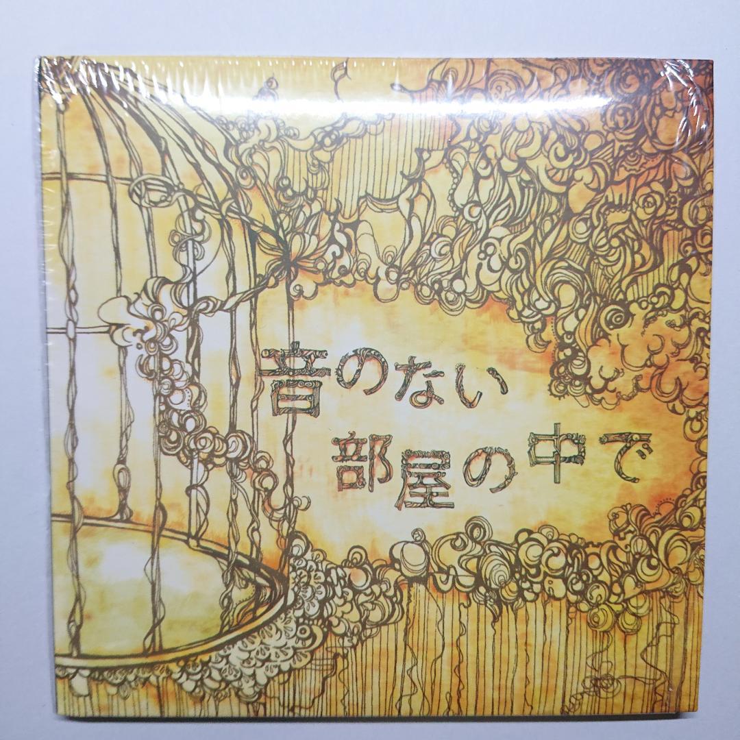 音のない部屋の中で / whoo【同人音楽CD】
