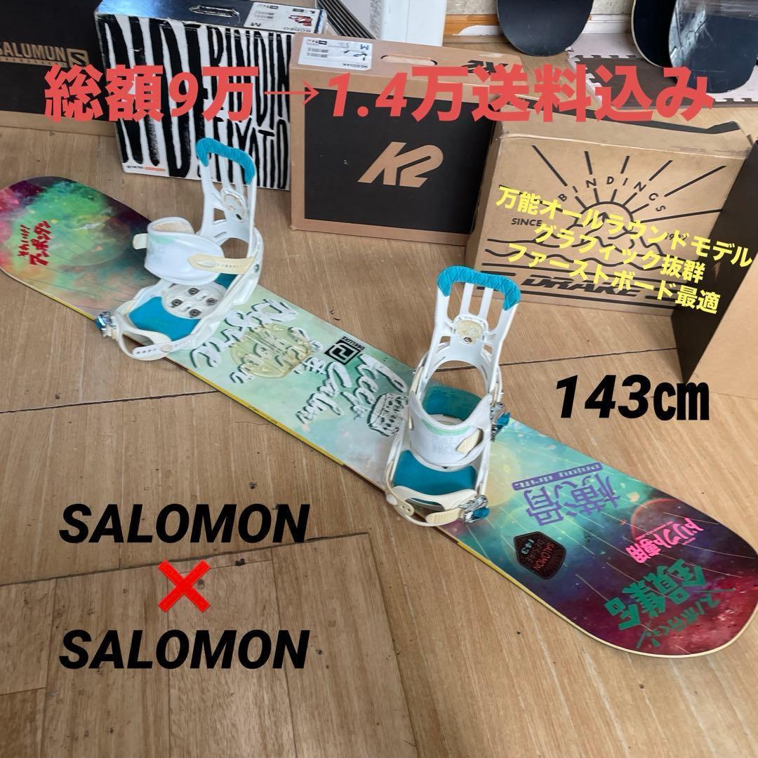 SALOMON　DESIRE143　サロモン　バイン付　スノーボードセット