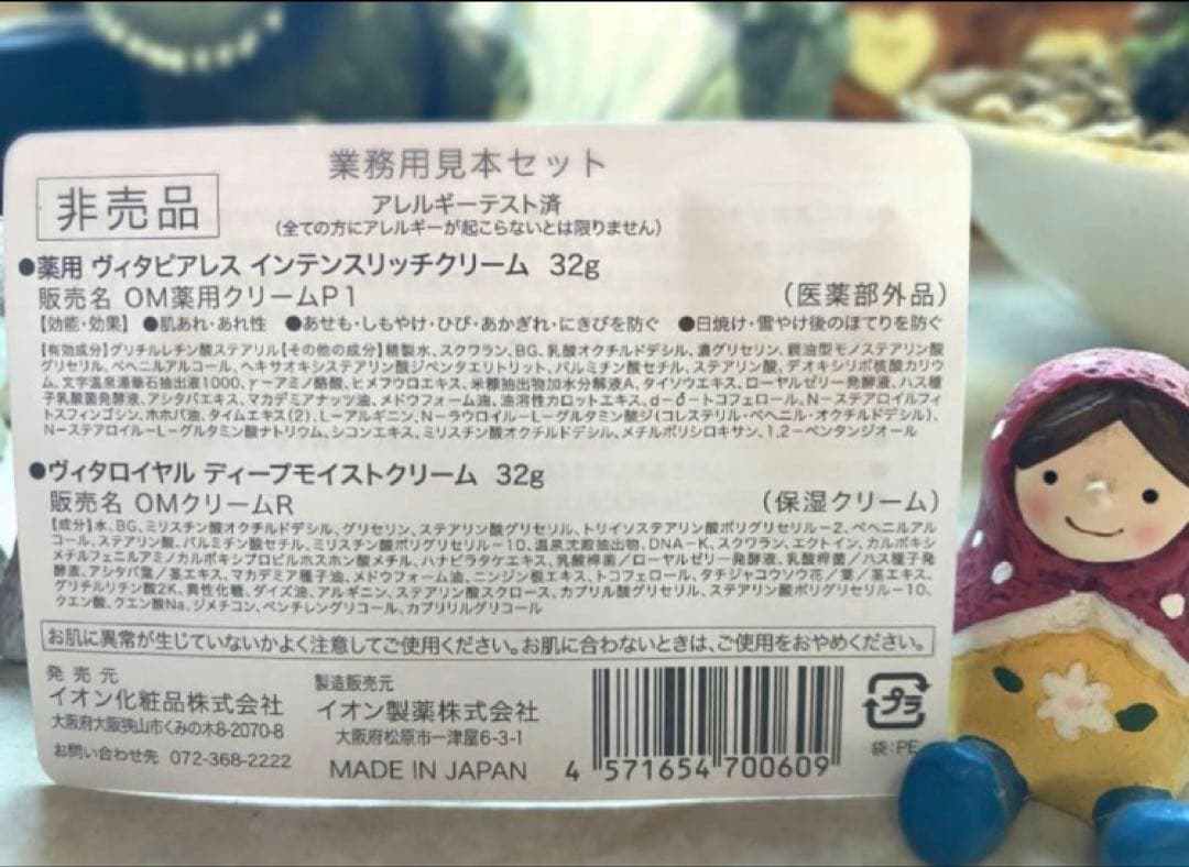 イオン化粧品　ピアレスロイヤルセット