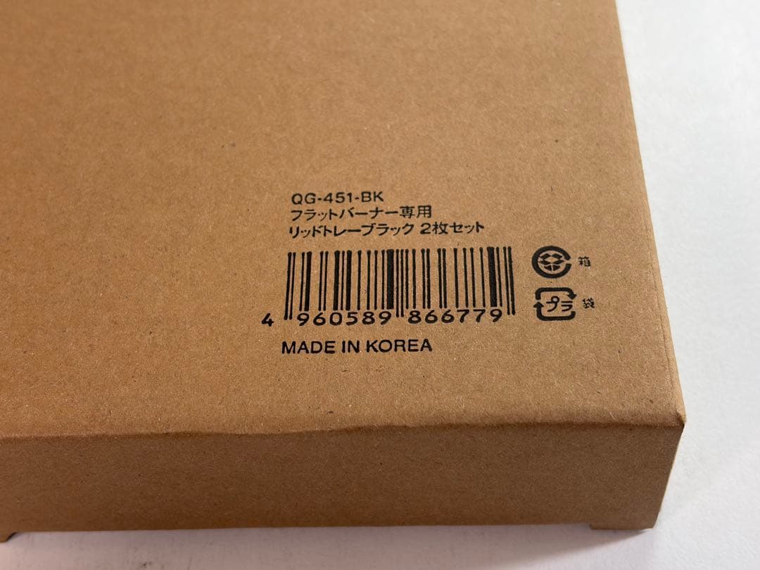 新品未使用品⭐︎ peak フラットバーナー専用リッドトレー黒2枚セット