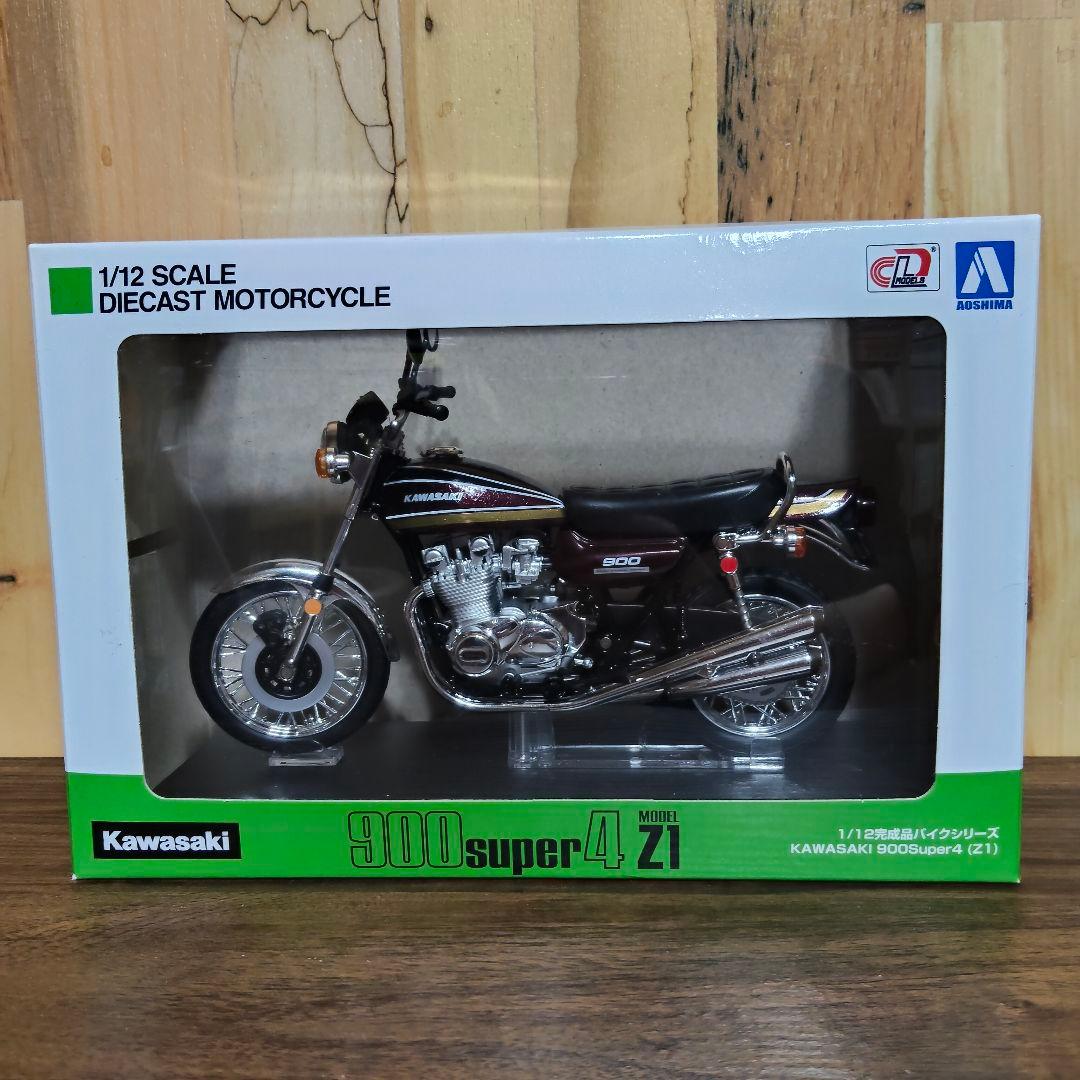 アオシマ カワサキ 900super4 Z1 1/12完成バイクシリーズ