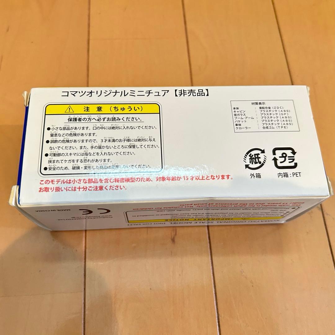 コマツオリジナルミニチュア(非売品) 2台セット