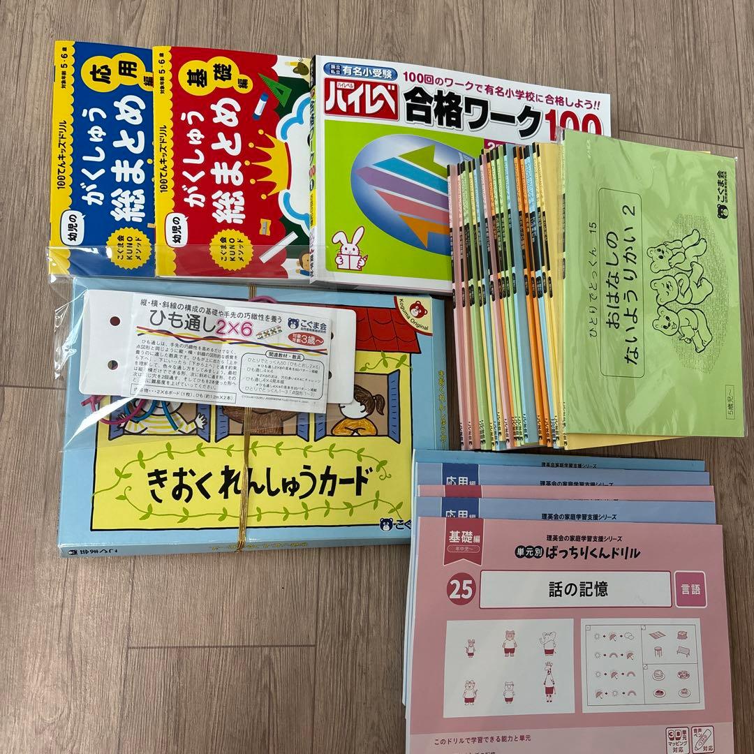 小学校受験　こぐま会　理英会