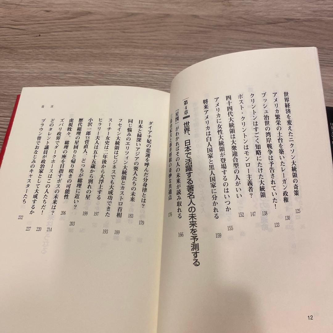 中国算命学 近未来大予測 清野芝香