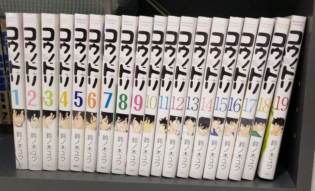 コウノドリ　1〜19巻セット