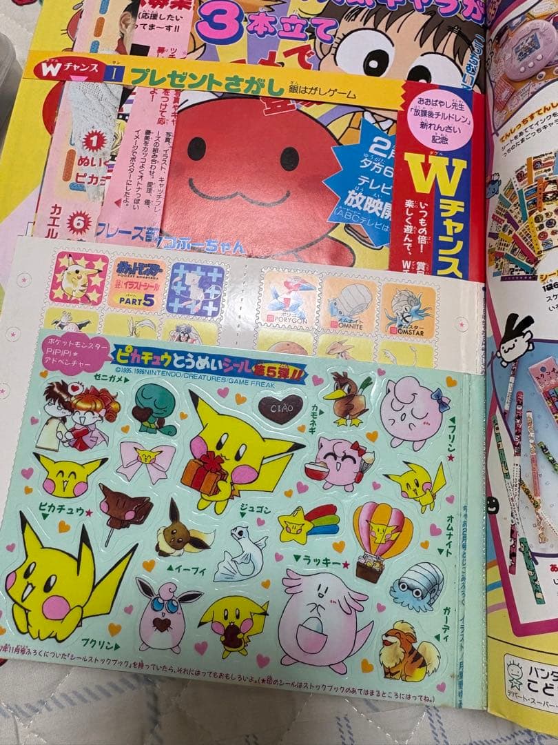 【ちゃお 本誌】1998年 2月号 放課後チルドレン