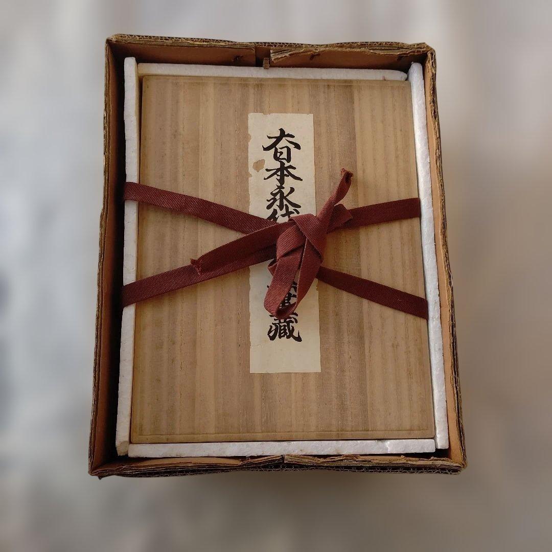 大日本永代節用無尽蔵◆節用集 武鑑 古銭 武具厚本 文久版 復刻 昭和骨董古美術