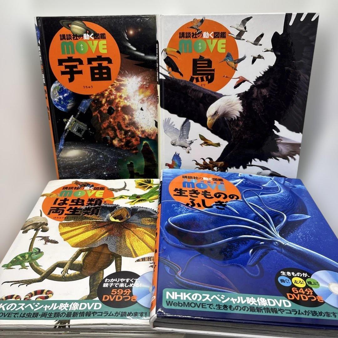 講談社の動く図鑑MOVE14冊セット　全巻DVDあり‼️