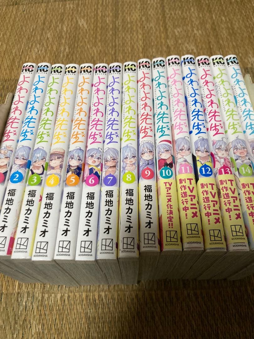 よわよわ先生　1〜15巻　全巻セット