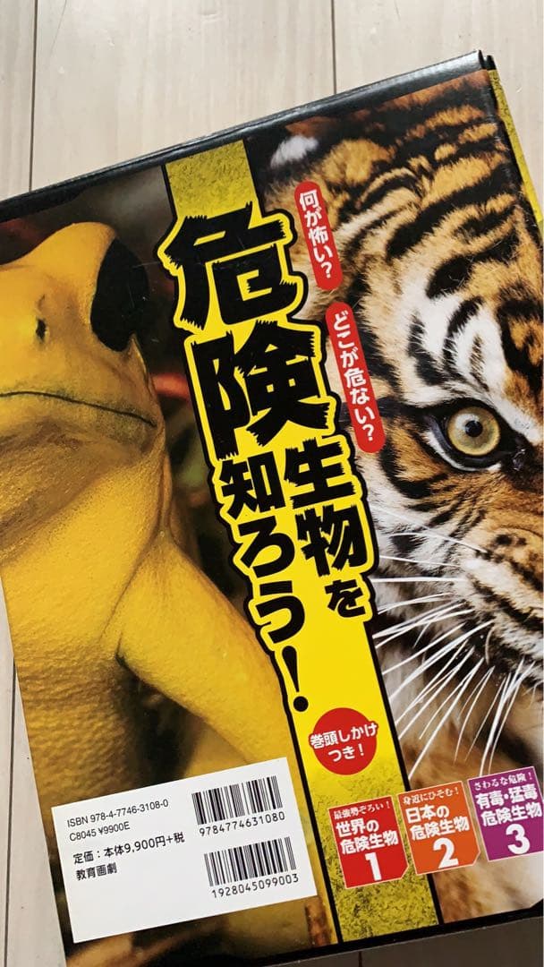 危険生物