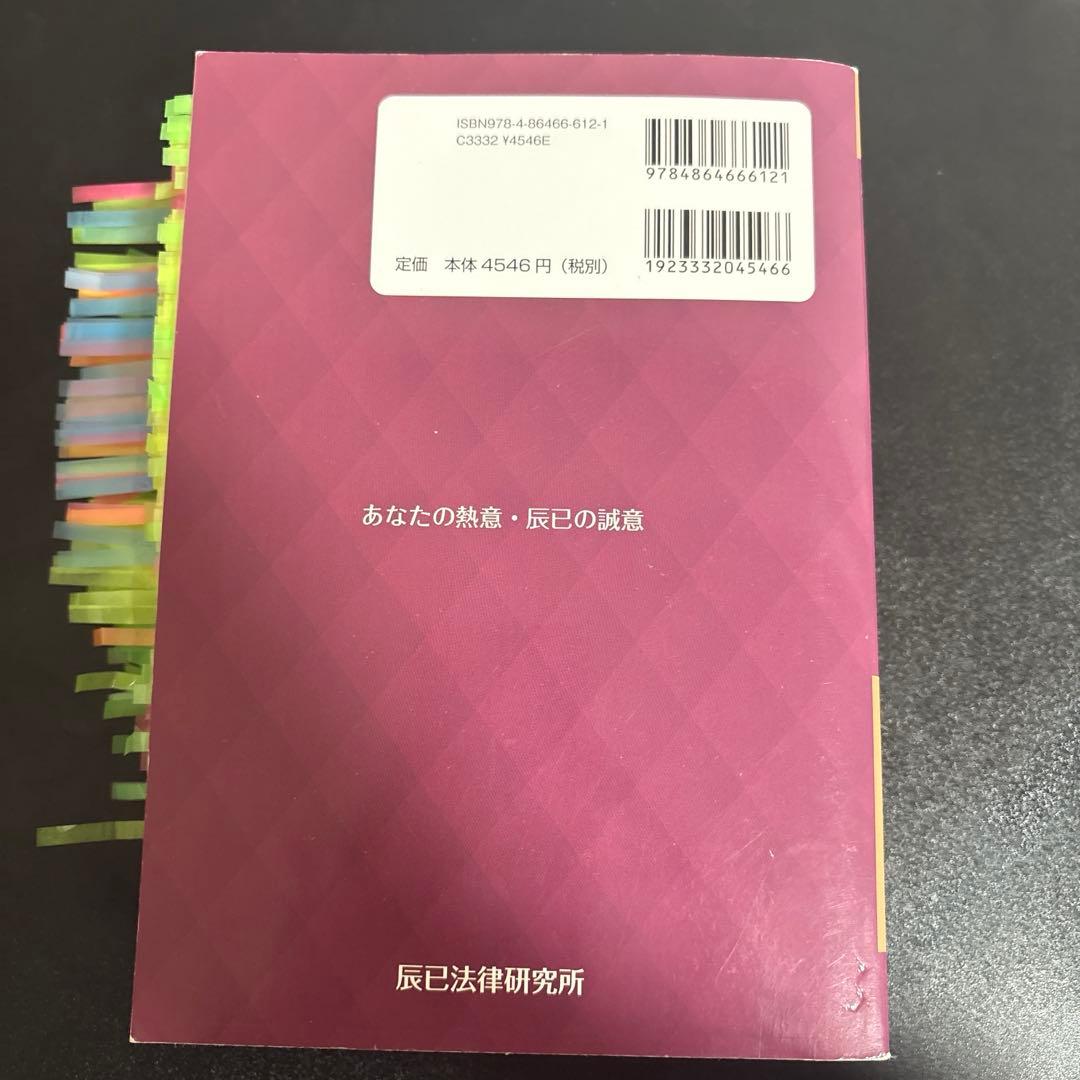 司法試験&予備試験短答過去問パーフェクト 2024年(令和6年)対策　三法セット