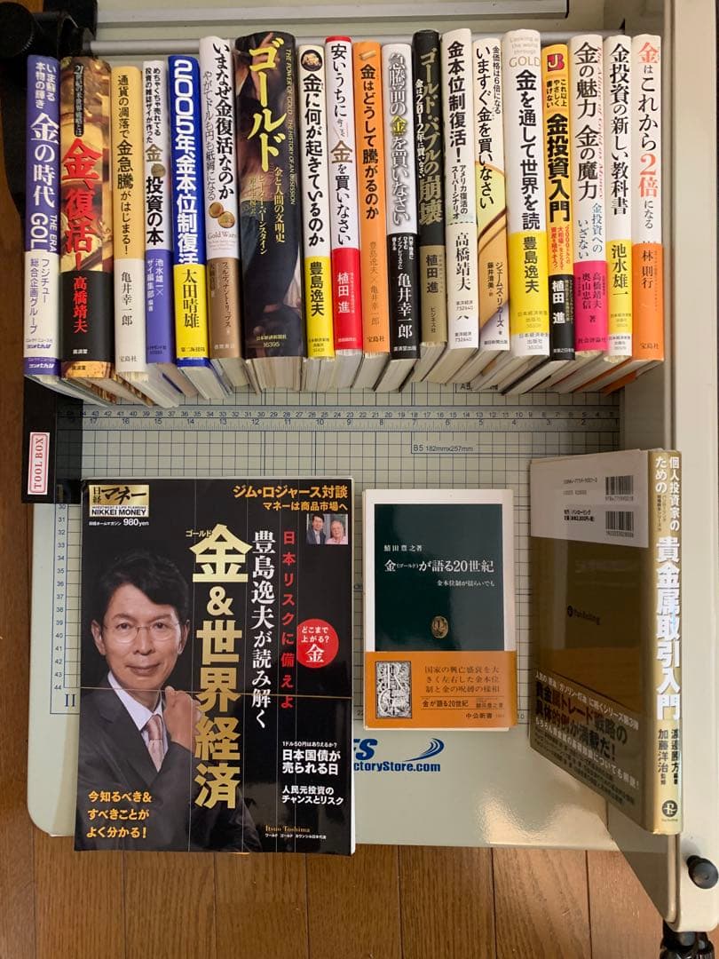裁断済み　金、ゴールド、コモディティ、投資本まとめ売り