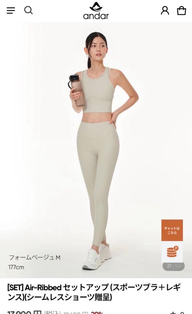 andar [SET] AirーRibbed (スポーツブラ+レギンス)