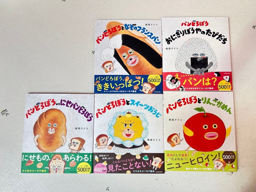 パンどろぼう 絵本セット 6冊