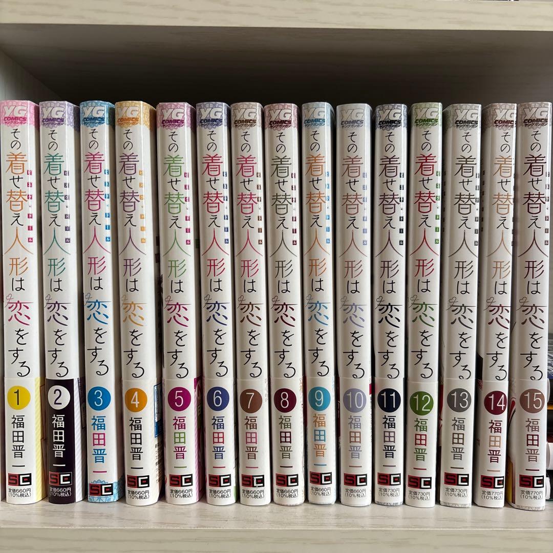 漫画 栞付き その着せ替え人形は恋をする 全15巻セット