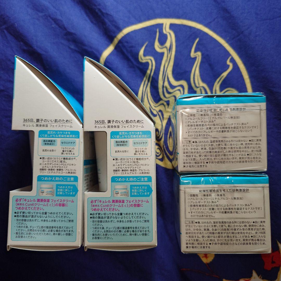 キュレル フェイスクリーム 本体40g×2 レフィル36g×2