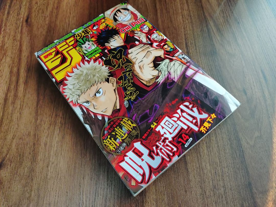 【週刊少年ジャンプ2018年14号】新連載　呪術廻戦 e