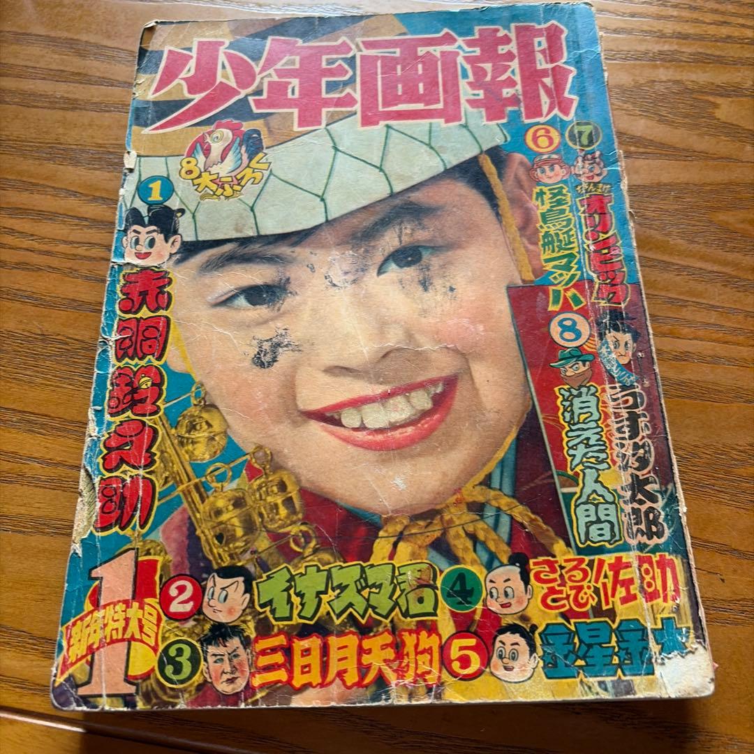 【超希少❗️】少年画報 1号昭和32年