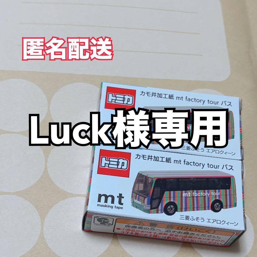 Luck カモ井加工紙 mt factory tour バス 2台
