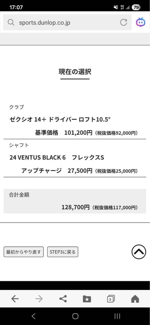 お買い得価格❣️ゼクシオ14プラス 10.5° 特注ベンタスブラック6S ベルコア