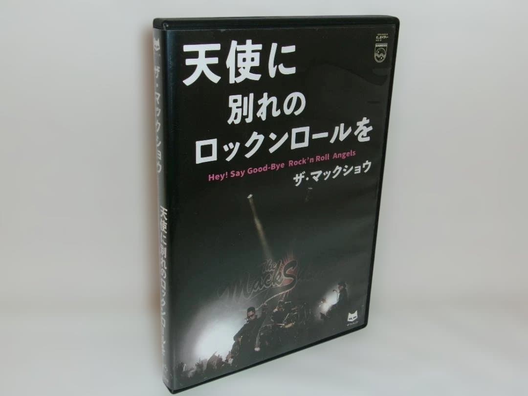 2511-2013 DVD ザ・マックショウ 天使に別れのロックンロールを