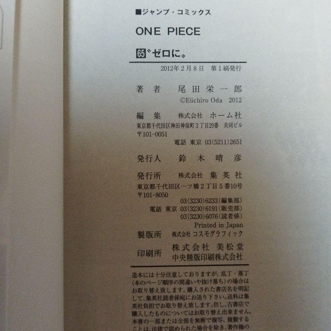 漫画 ONE PIECE ワンピース 計37冊セット