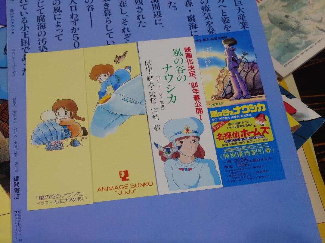 【専用出品】風の谷のナウシカ【購入注意】
