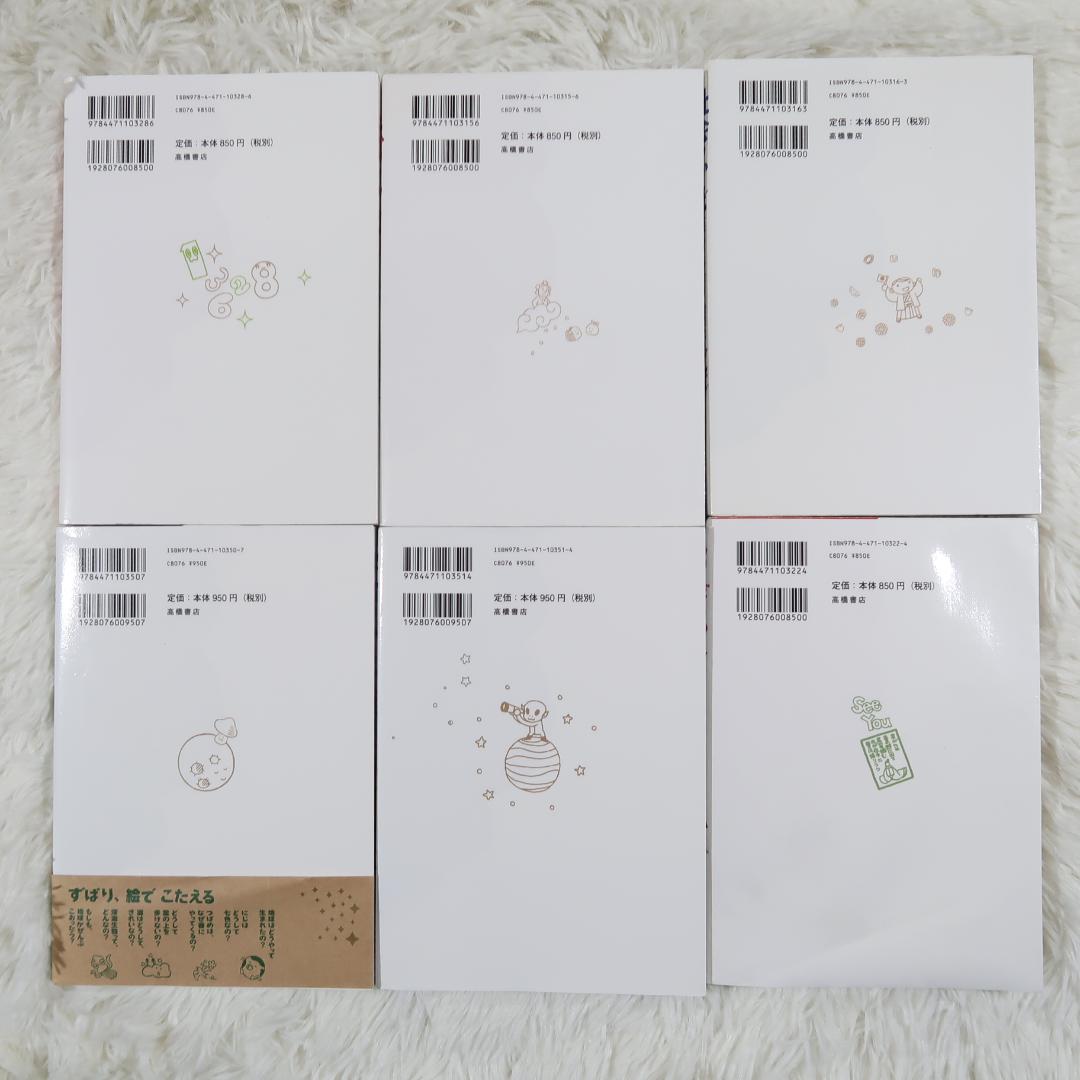 なぜ？どうして？ こどものふしぎ 　30冊セット 高橋書店・学研