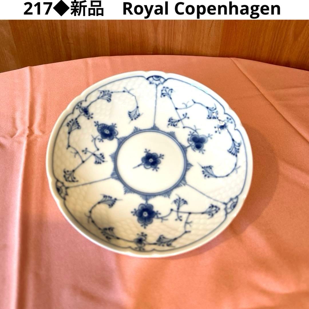 217◆ロイヤルコペンハーゲン　17cmプレートブルーフルーテッド プレイン