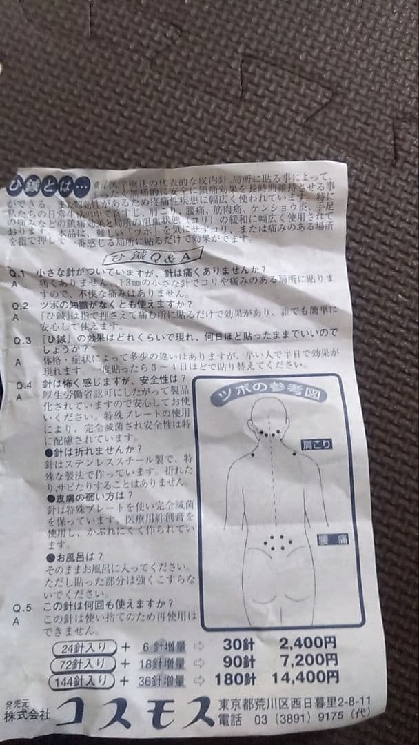 ひ鍼はち