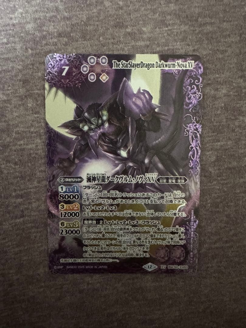 BSC50 滅神星龍ダークヴルム・ノヴァXV バトルスピリッツ