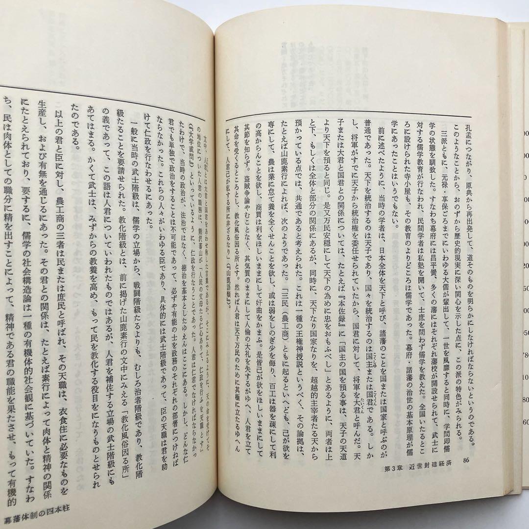 日本経済史読本　堀江保蔵　東洋経済新報社　古本　古書